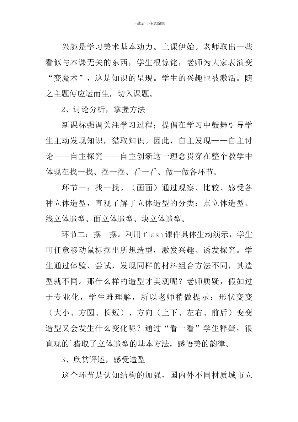 七年级美术《走进立体造型》教案范文_第2页