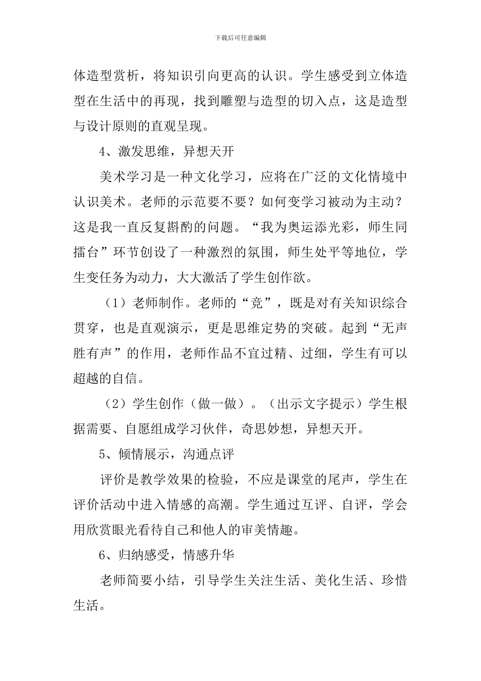 七年级美术《走进立体造型》教案范文_第3页