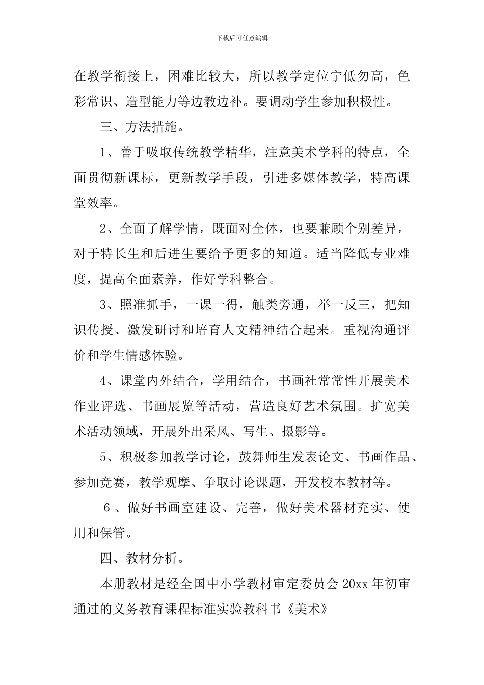 七年级美术教学计划模板7篇_第2页