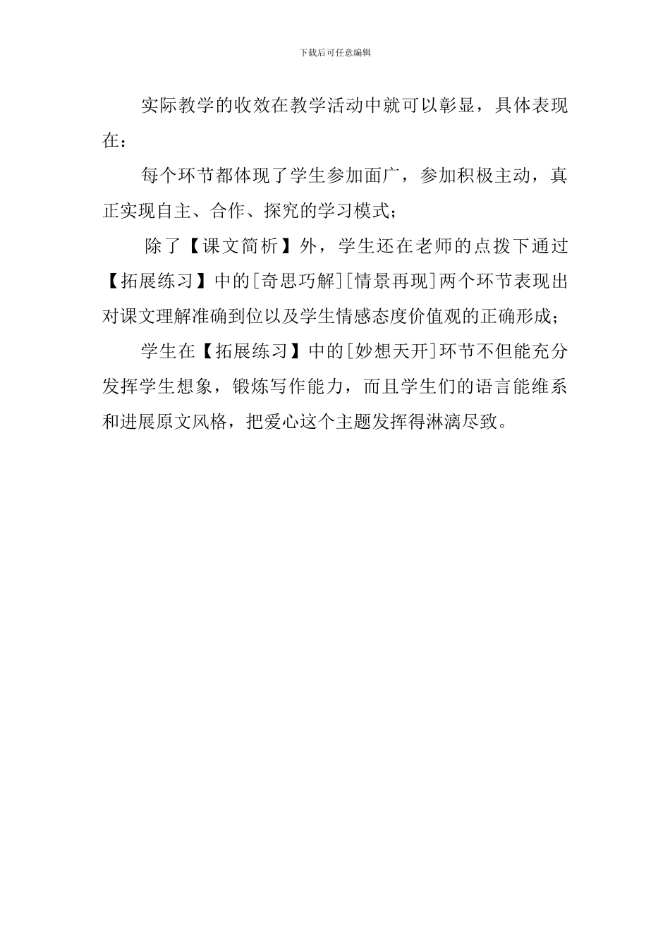 七年级语文《七颗钻石》的说课稿范文_第3页