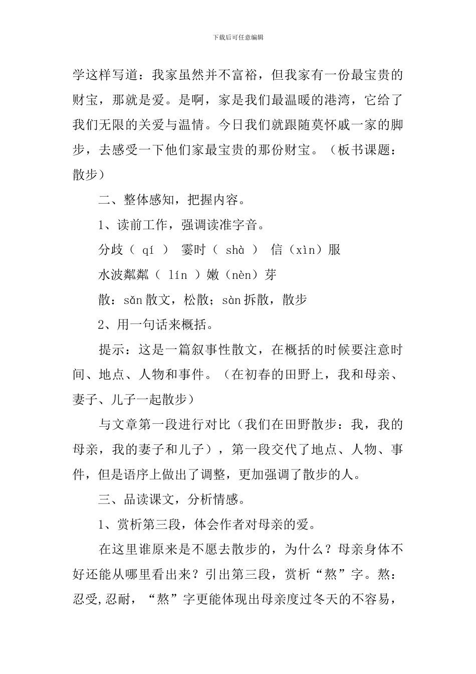 七年级语文《散步》教学设计_第2页