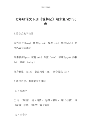 七年级语文下册《观舞记》期末复习知识点