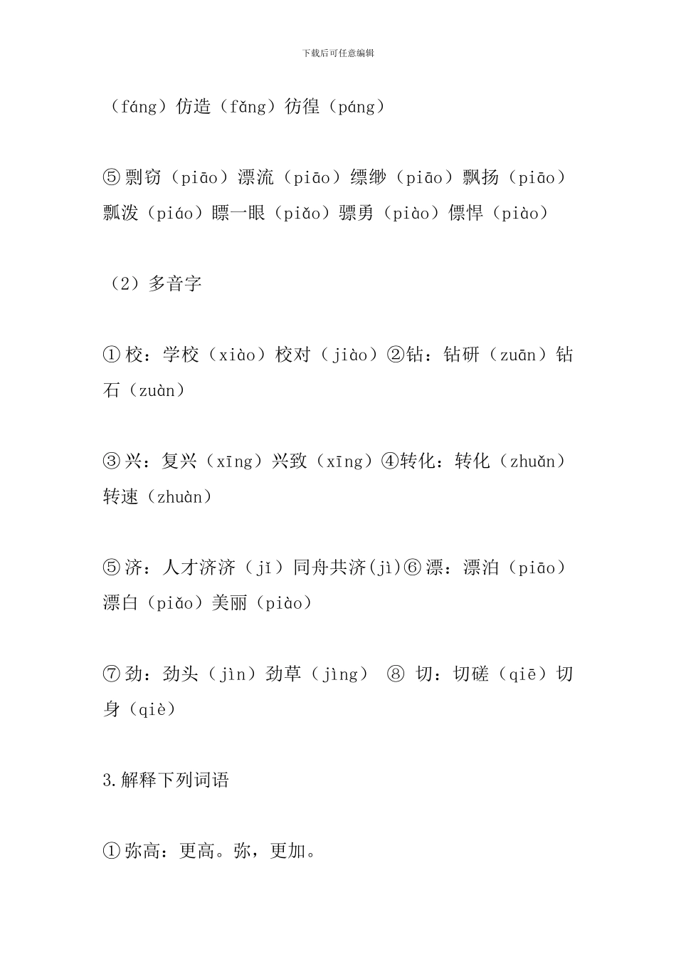 七年级语文下册《闻一多的说和做》基础知识点整理_第2页