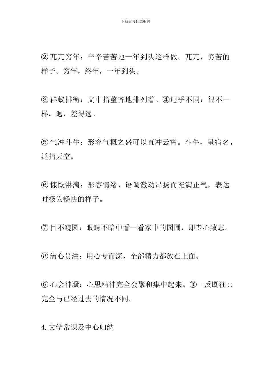 七年级语文下册《闻一多的说和做》基础知识点整理_第3页