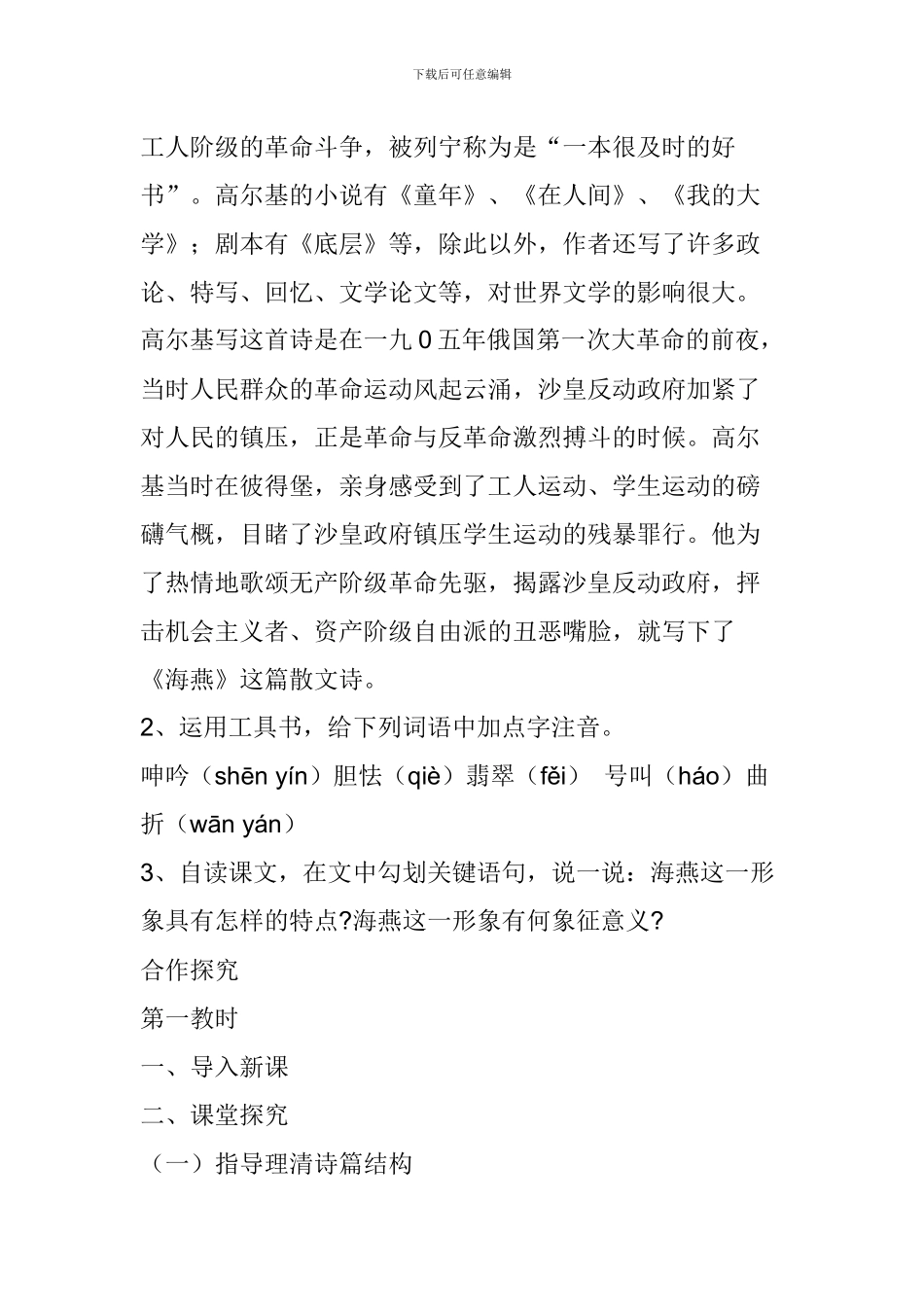 七年级语文下册《海燕》教案_第2页