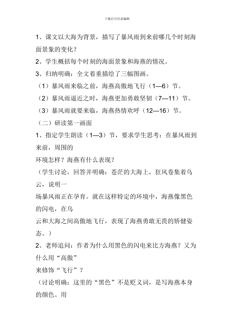 七年级语文下册《海燕》教案_第3页