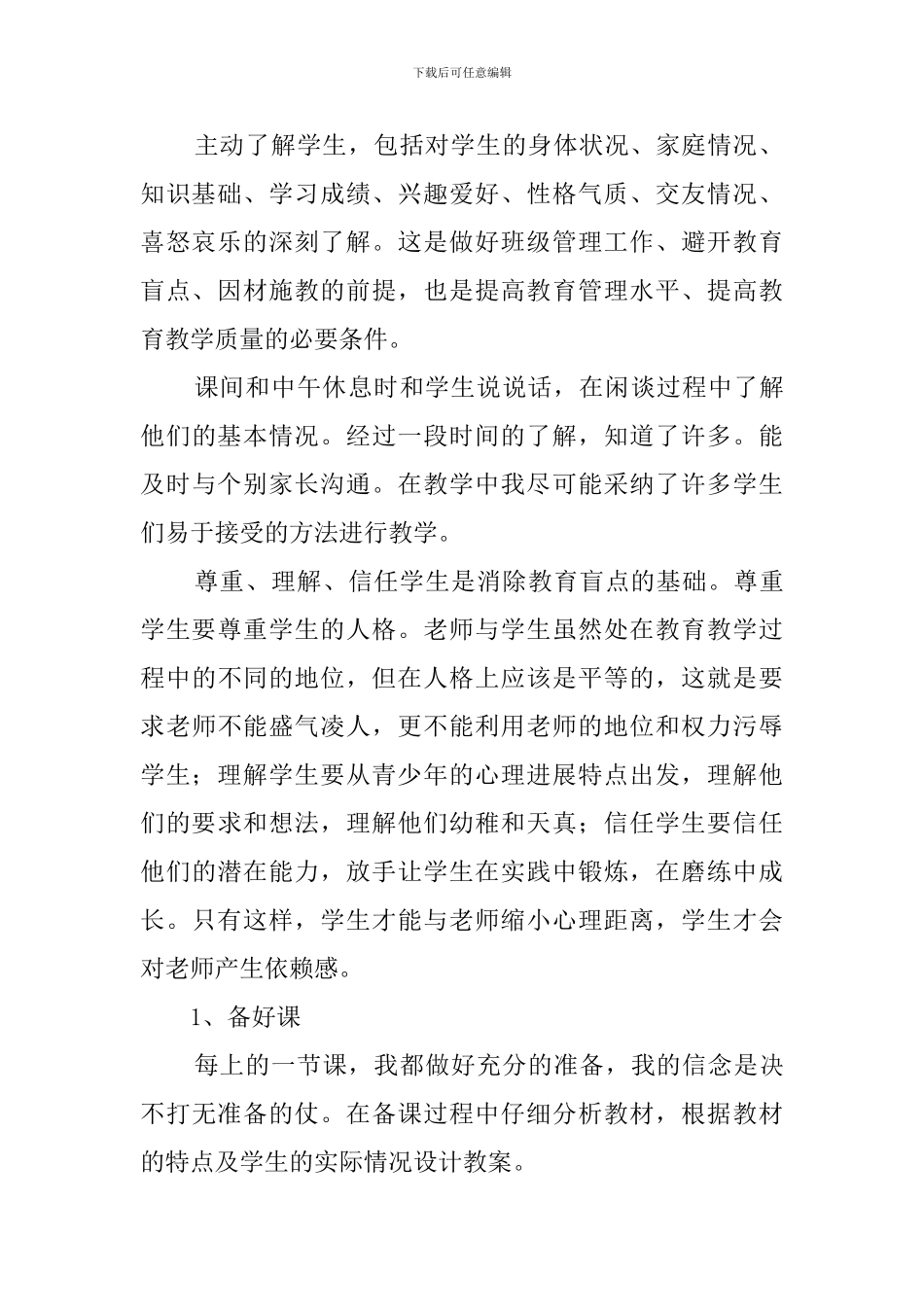 七年级语文教学总结3篇_第2页