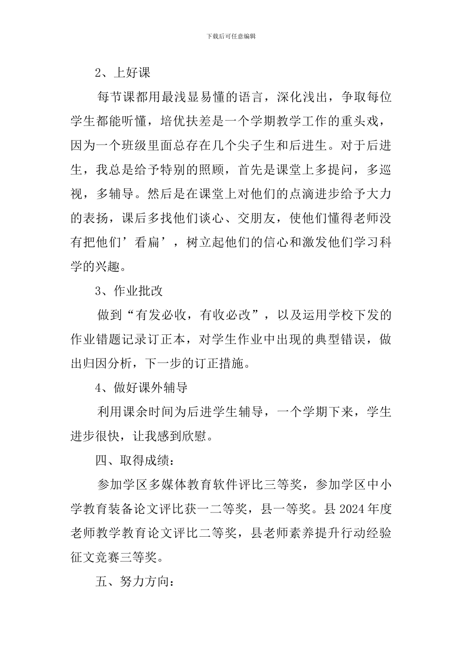 七年级语文教学总结3篇_第3页
