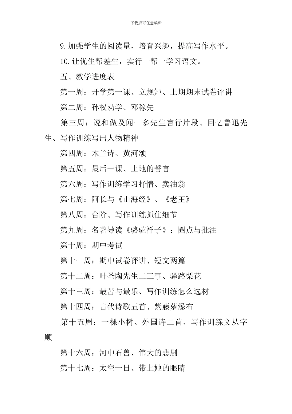 七年级语文教学工作计划结尾_第2页