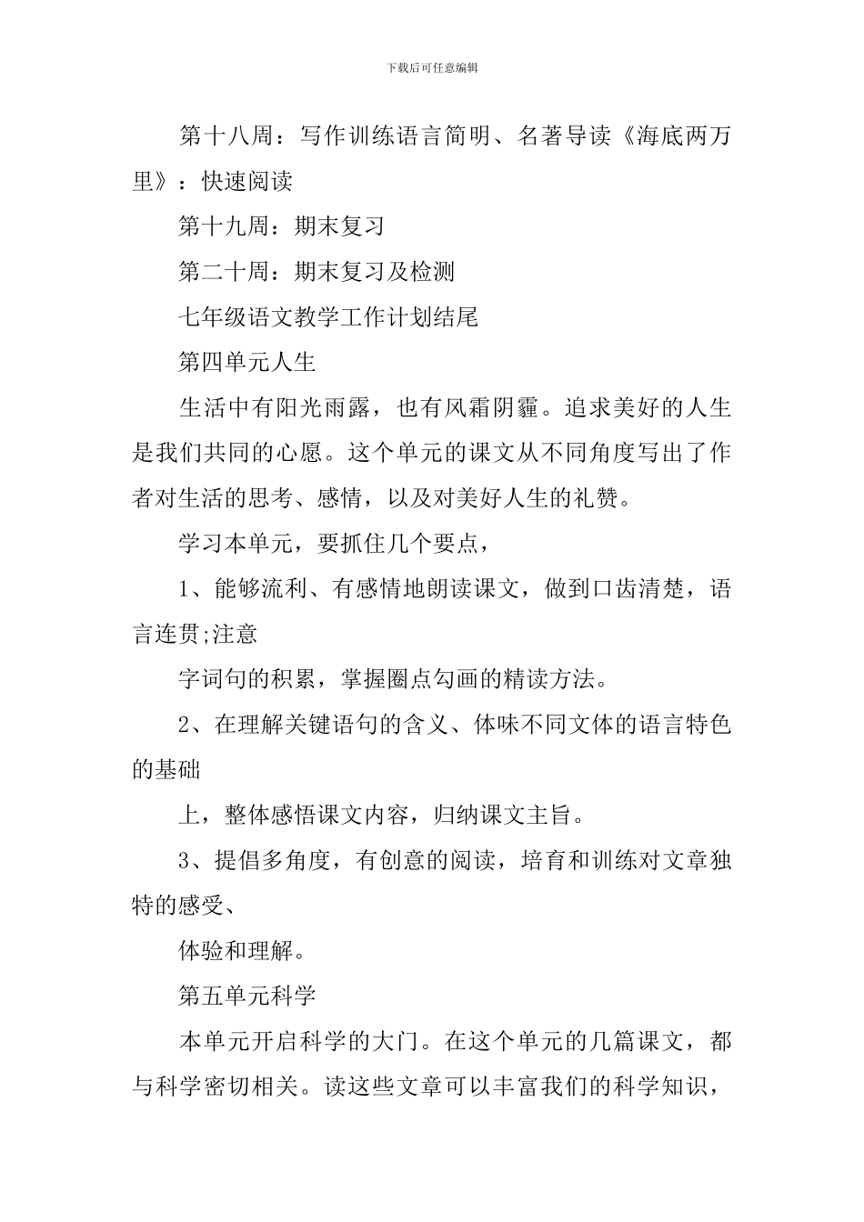 七年级语文教学工作计划结尾_第3页