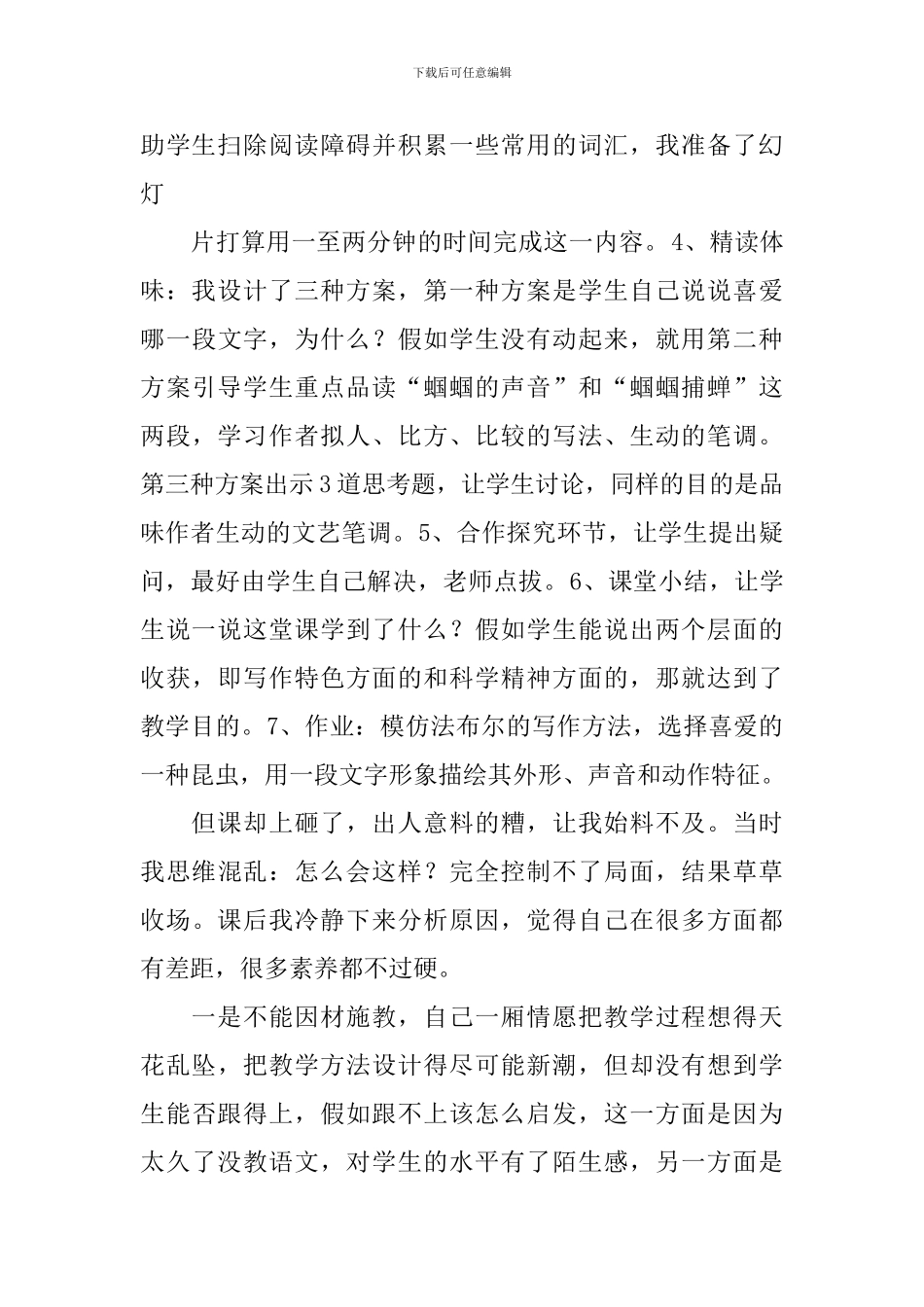七年级语文教学反思_第2页