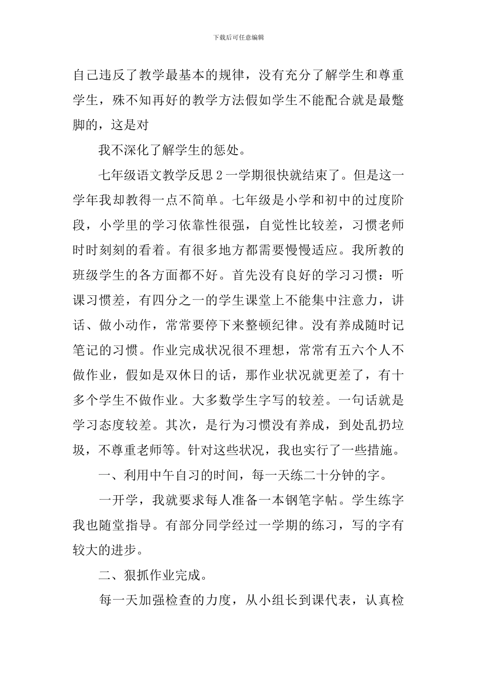 七年级语文教学反思_第3页