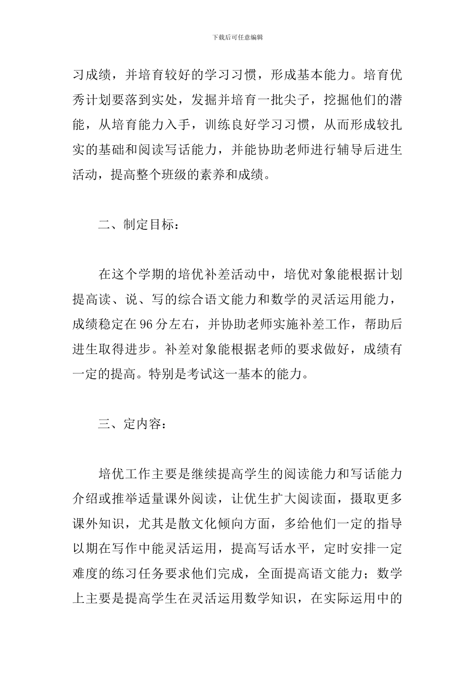 七年级语文培优补差工作计划例文_第2页