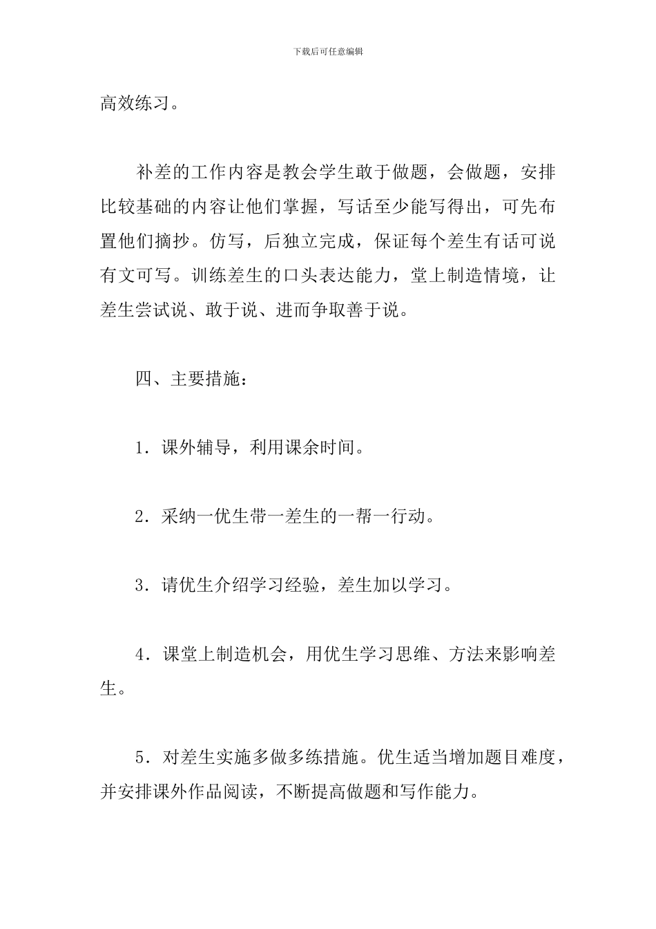 七年级语文培优补差工作计划例文_第3页