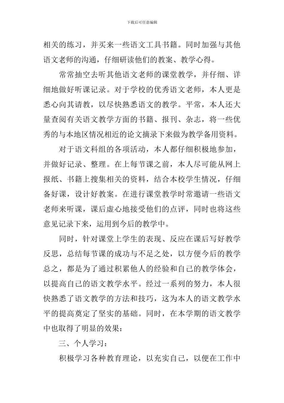 七年级语文教师个人述职报告_第2页