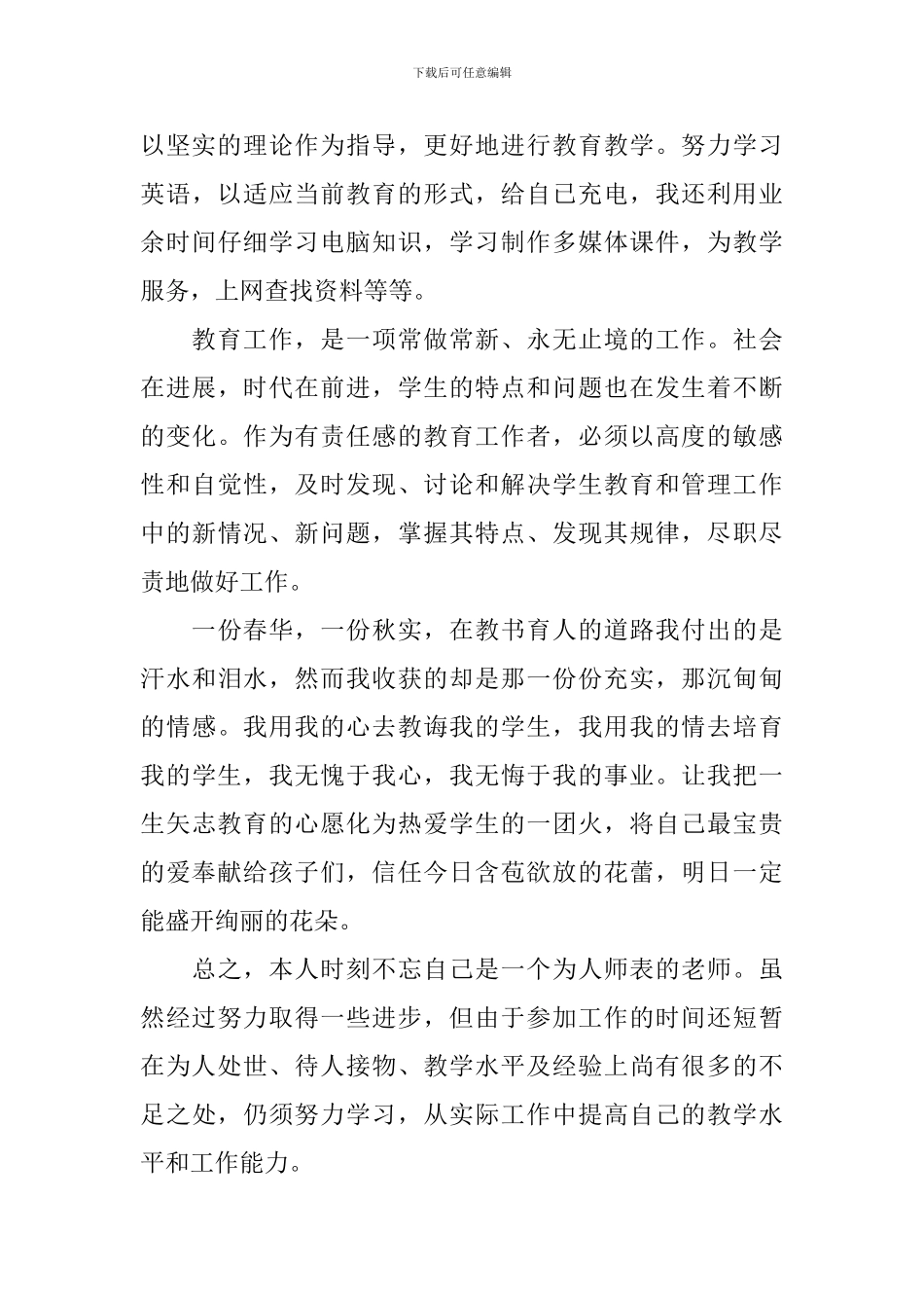 七年级语文教师个人述职报告_第3页