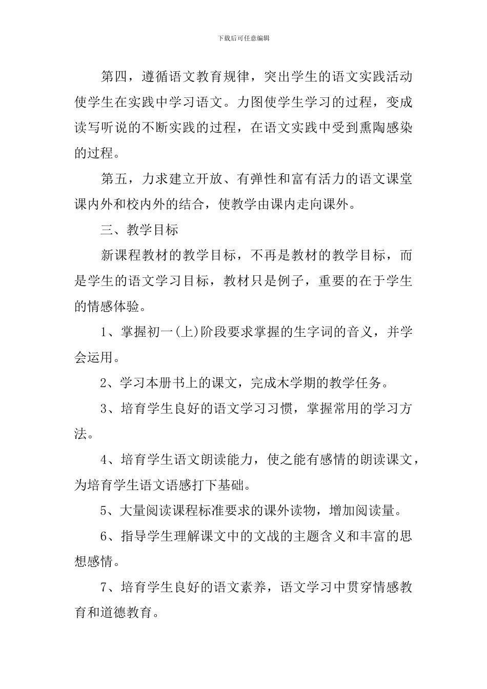 七年级语文教师教学工作计划_第2页