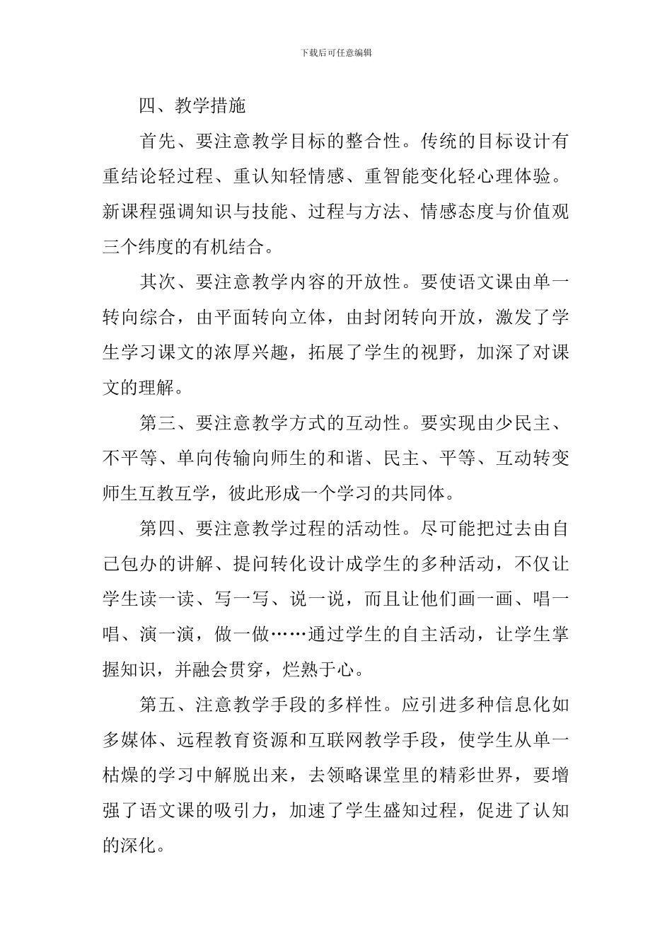 七年级语文教师教学工作计划_第3页