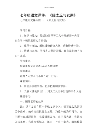 七年级语文课件：《陈太丘与友期》