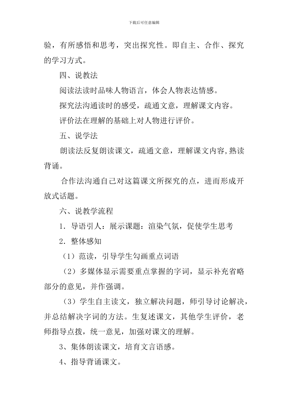 七年级语文陈太丘与友期说课稿_第2页