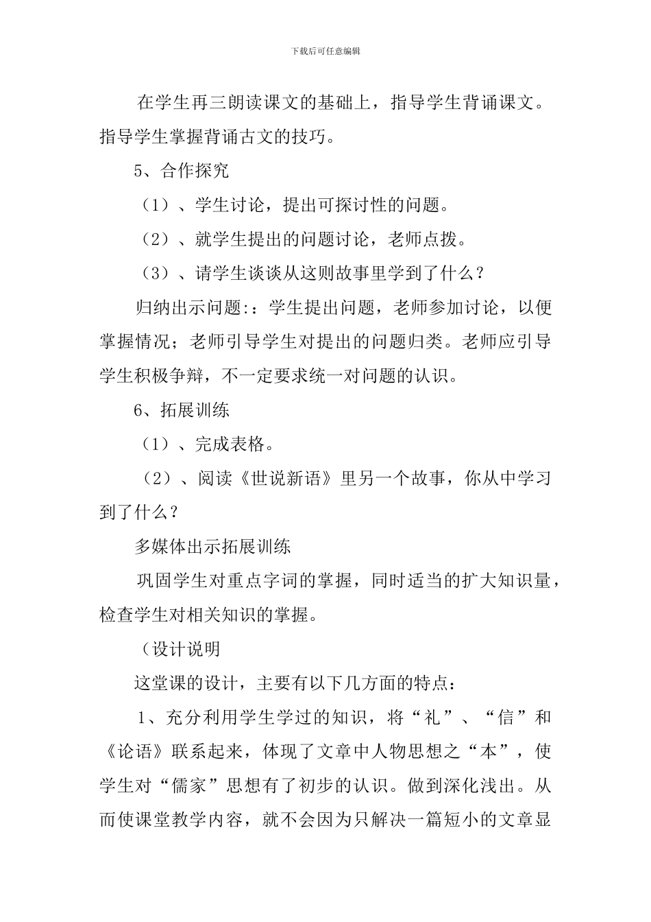 七年级语文陈太丘与友期说课稿_第3页