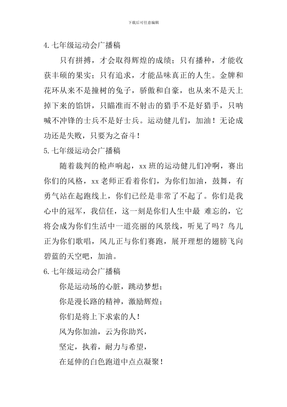 七年级运动会广播稿_第2页