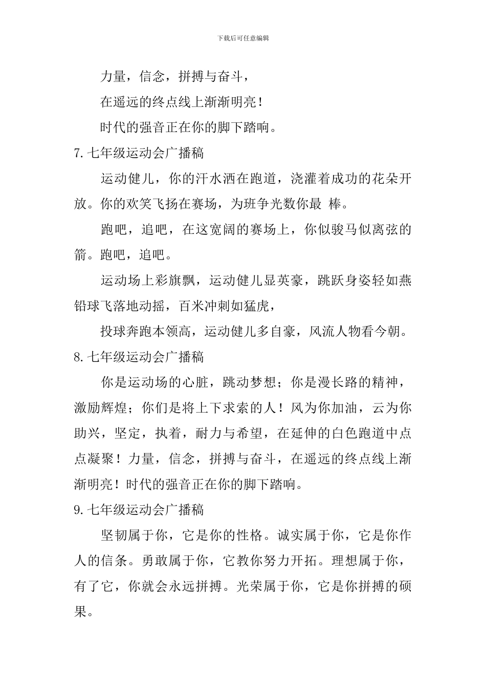 七年级运动会广播稿_第3页
