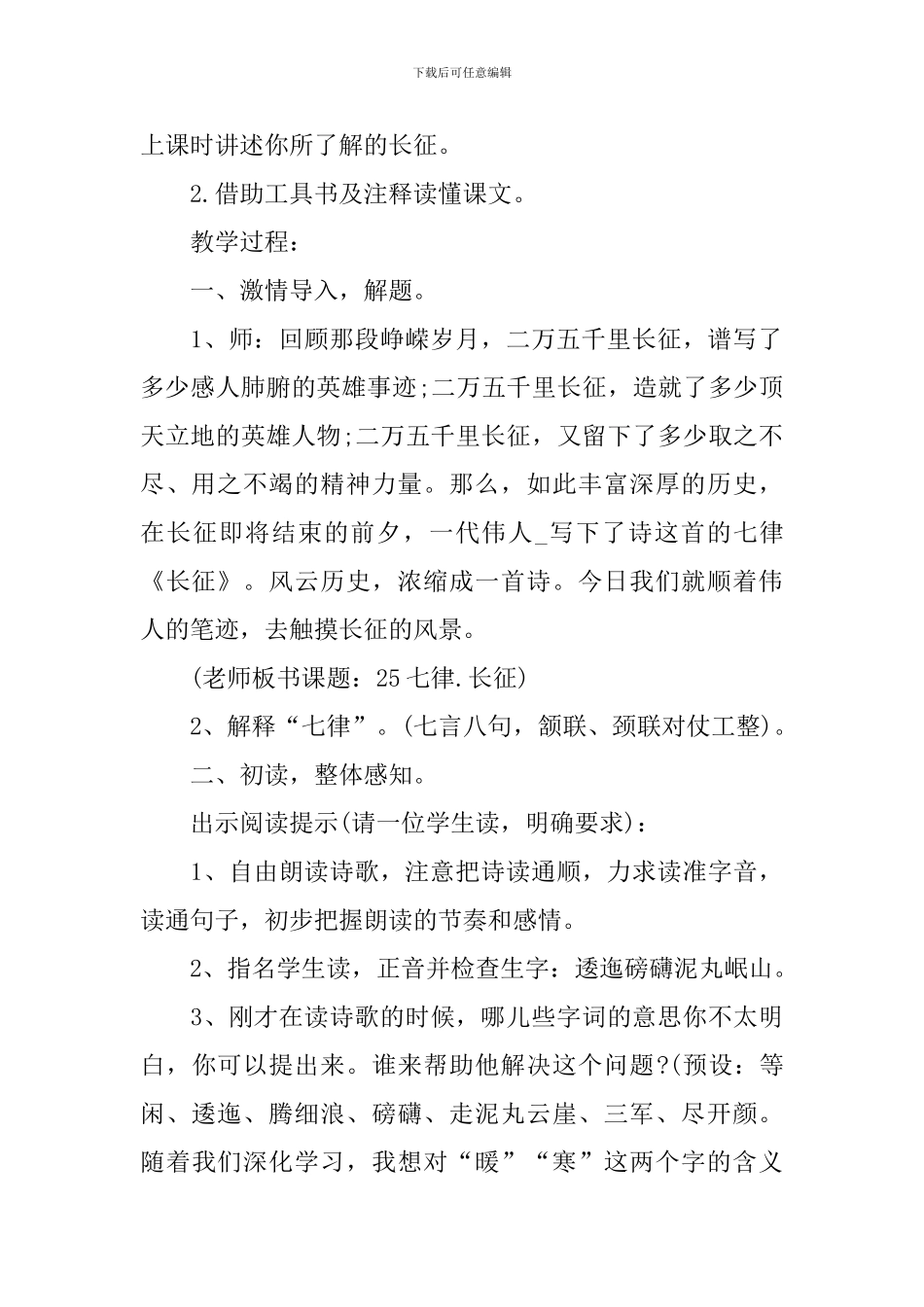 七律长征精选优秀教案_第2页