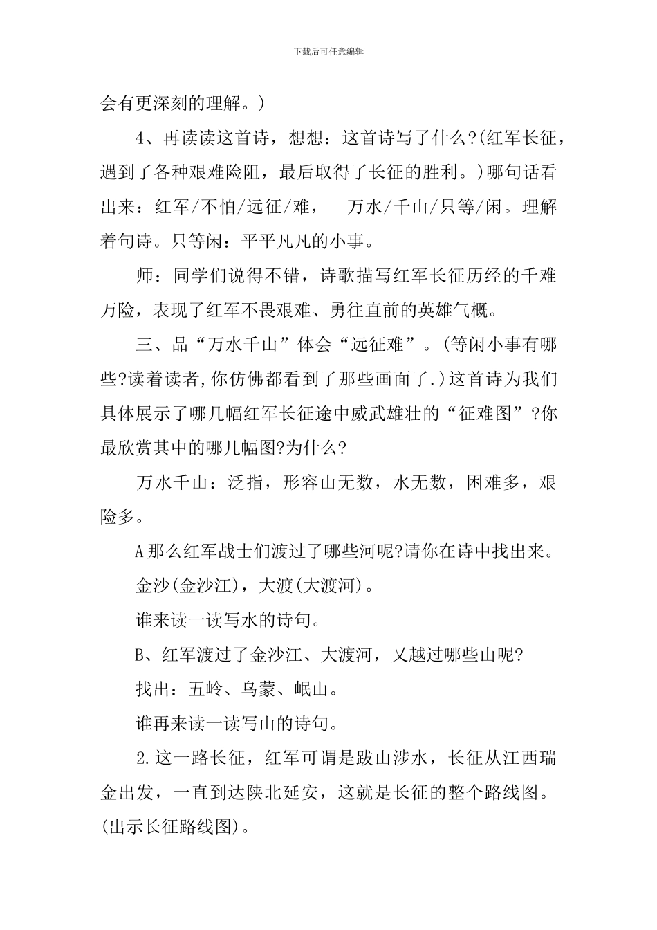 七律长征精选优秀教案_第3页