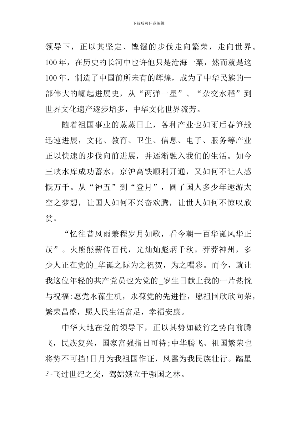 七月欢庆建党百年党员演讲稿优秀范文_第2页