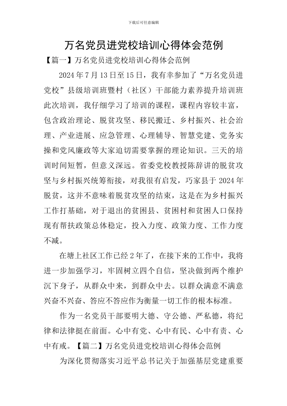 万名党员进党校培训心得体会范例_第1页