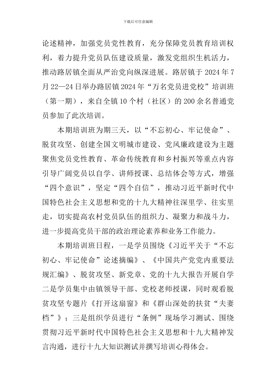 万名党员进党校培训心得体会范例_第2页