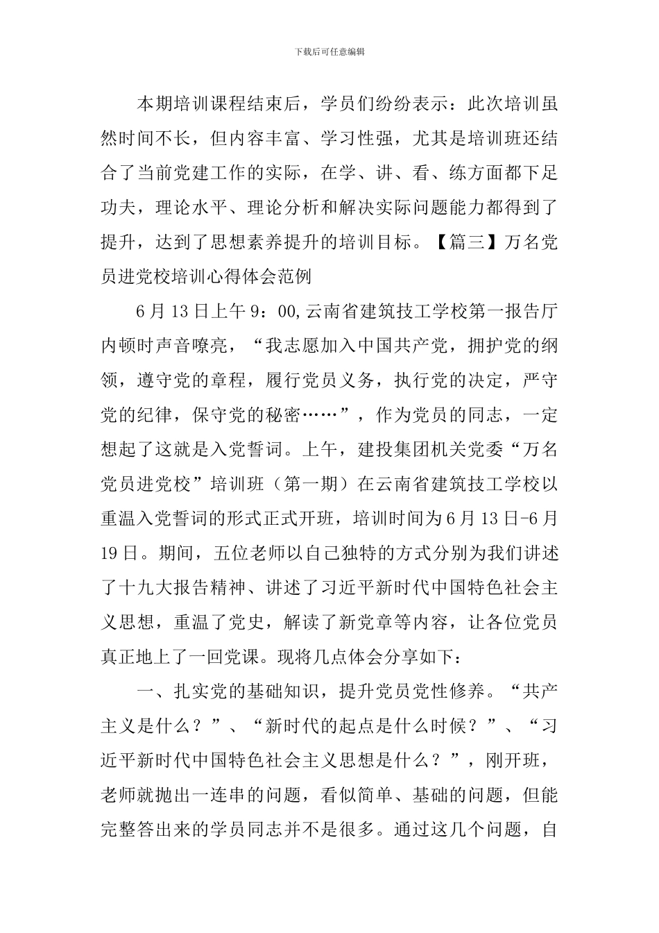 万名党员进党校培训心得体会范例_第3页