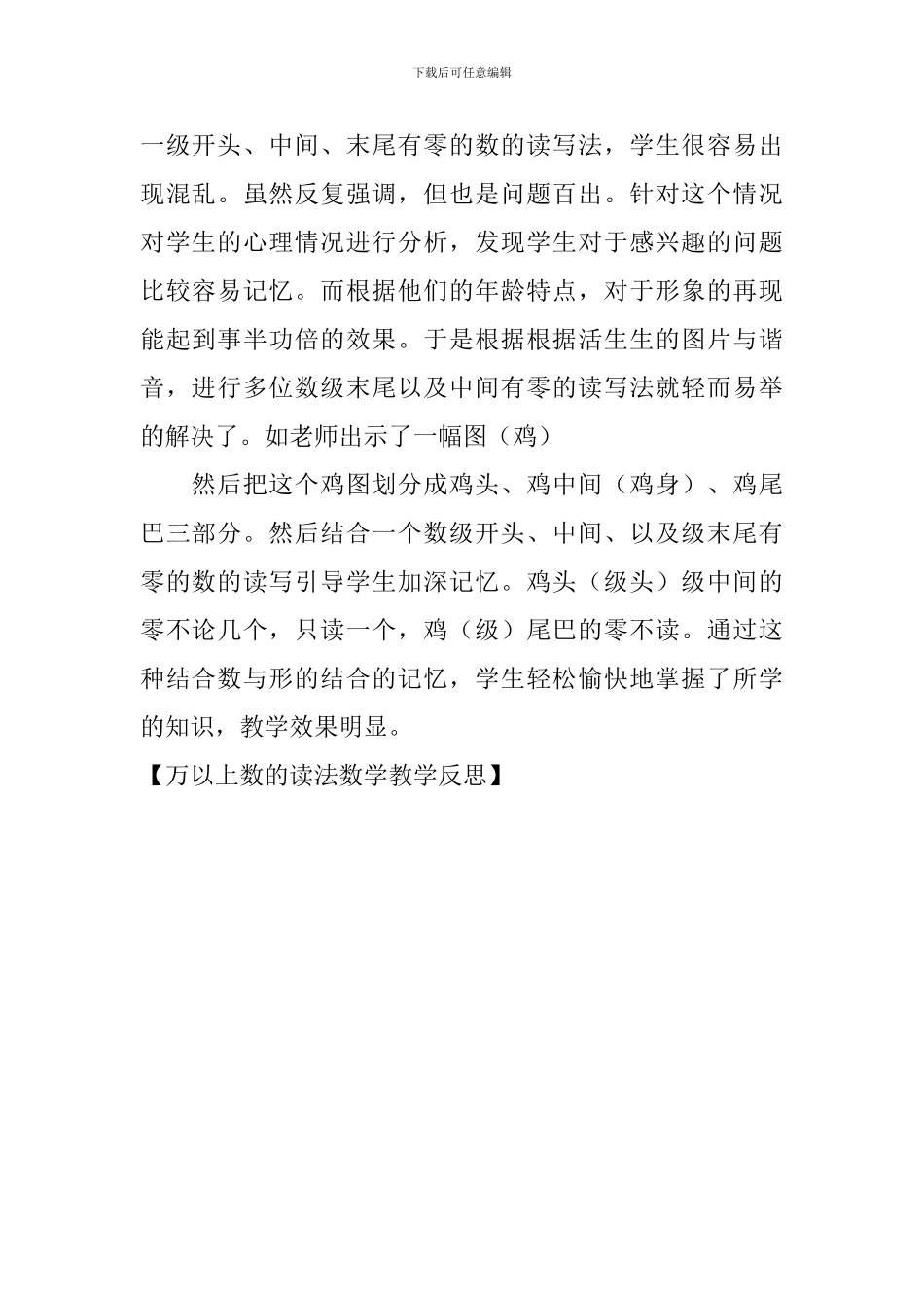 万以上数的读法数学教学反思_第2页