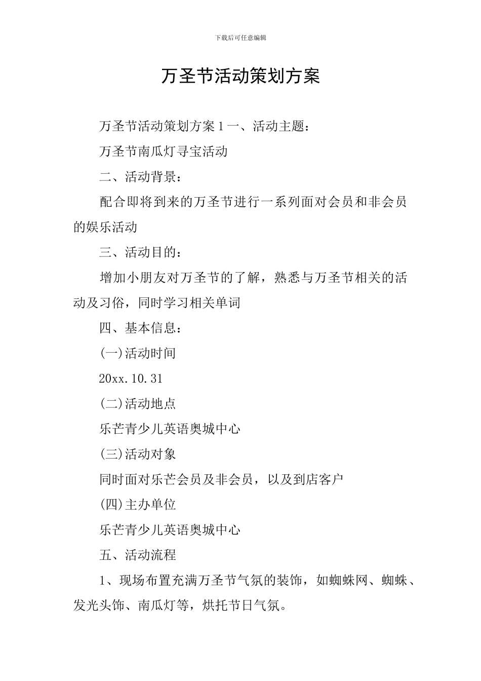 万圣节活动策划方案_第1页