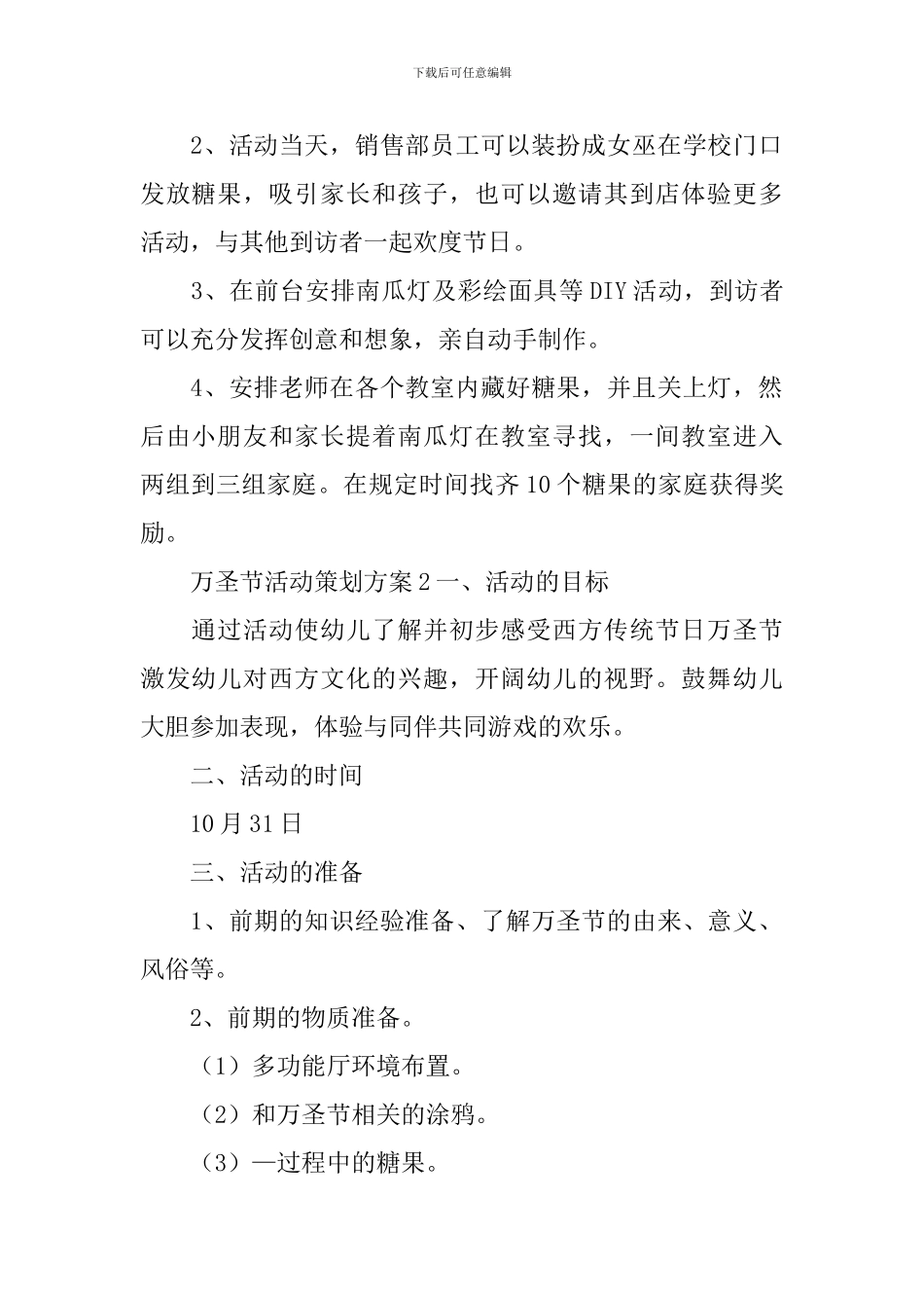 万圣节活动策划方案_第2页