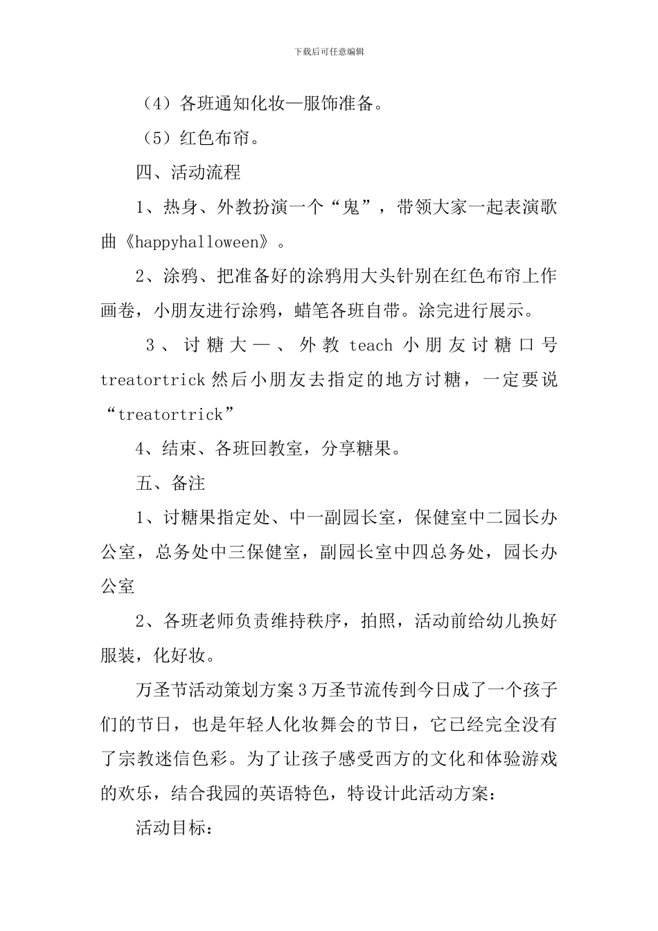 万圣节活动策划方案_第3页