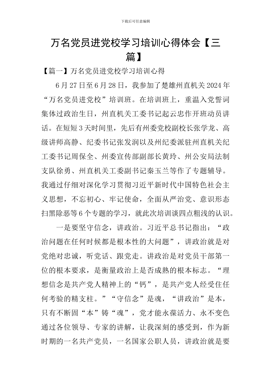 万名党员进党校学习培训心得体会_第1页