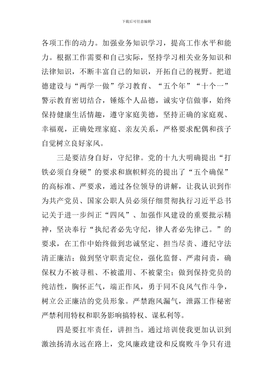 万名党员进党校学习培训心得体会_第3页