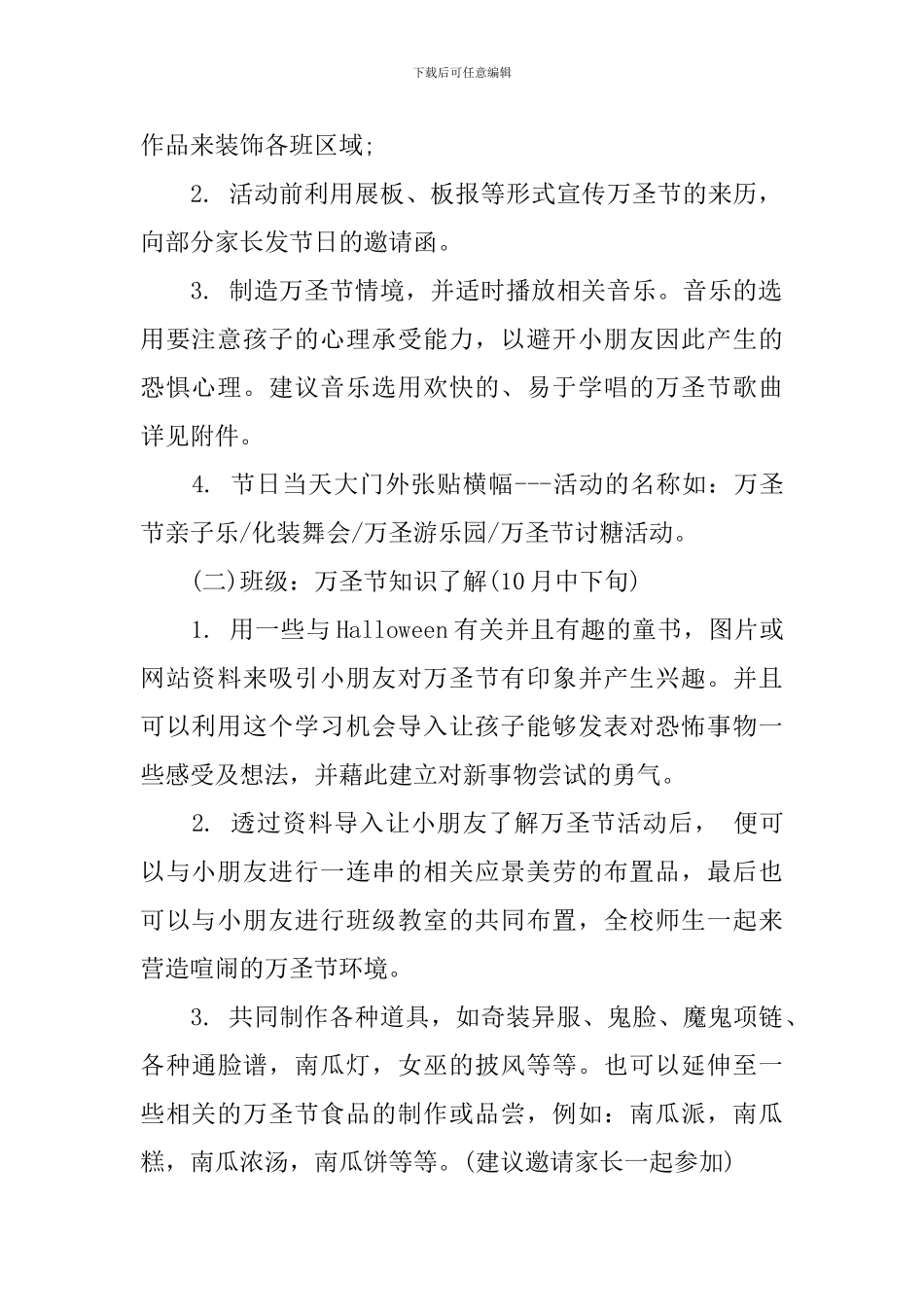 万圣节幼儿活动方案_第2页