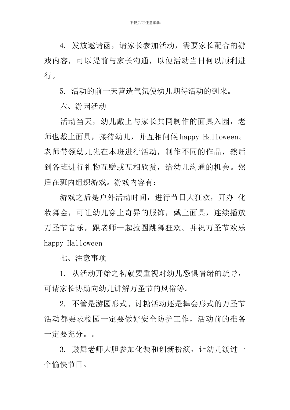 万圣节幼儿活动方案_第3页