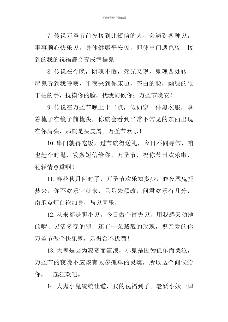 万圣节的搞怪祝福语送女友_第2页