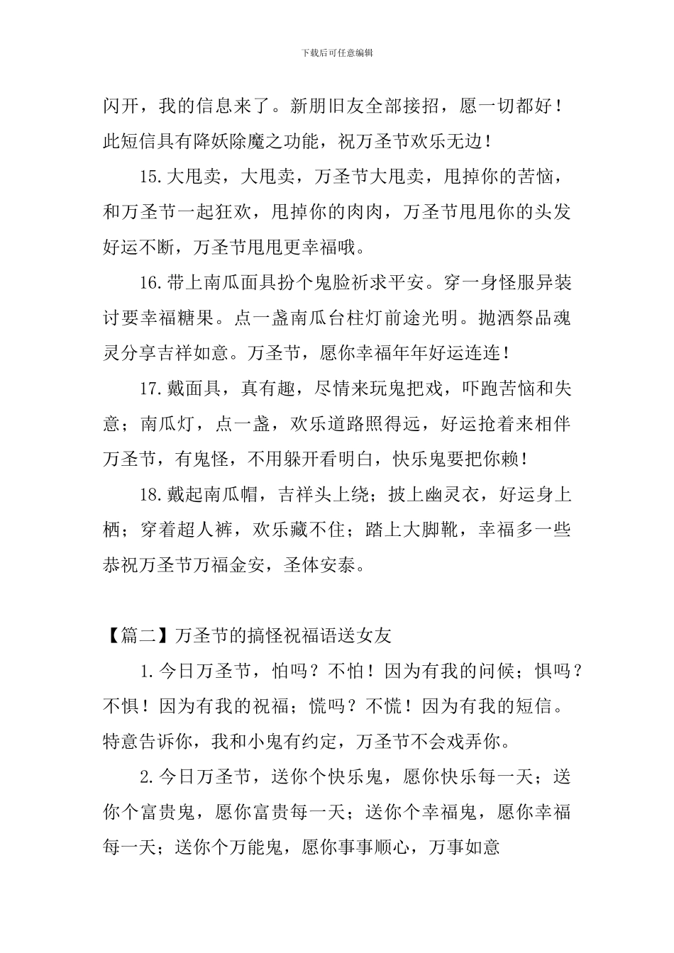 万圣节的搞怪祝福语送女友_第3页