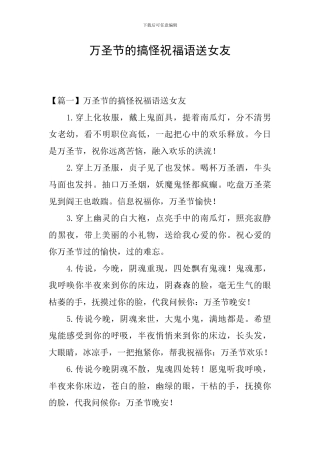 万圣节的搞怪祝福语送女友