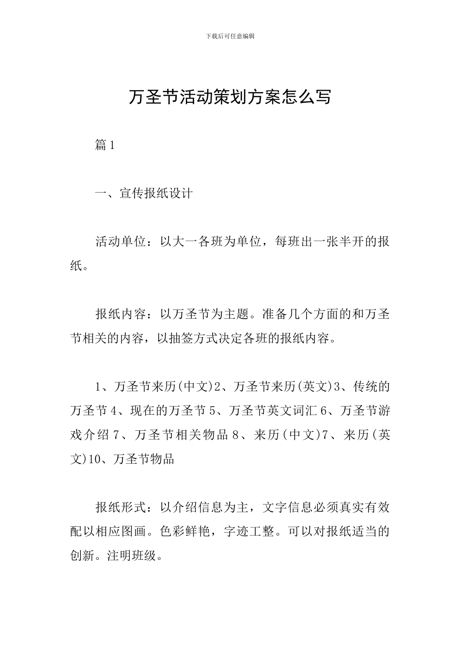 万圣节活动策划方案怎么写_第1页