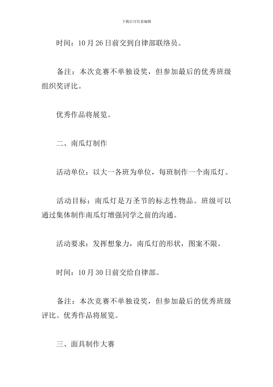 万圣节活动策划方案怎么写_第2页