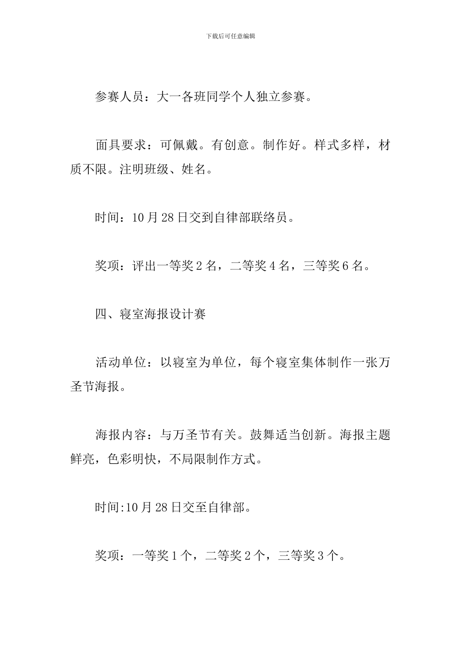 万圣节活动策划方案怎么写_第3页