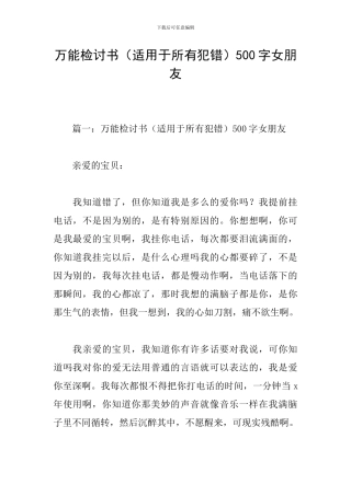 万能检讨书500字女朋友