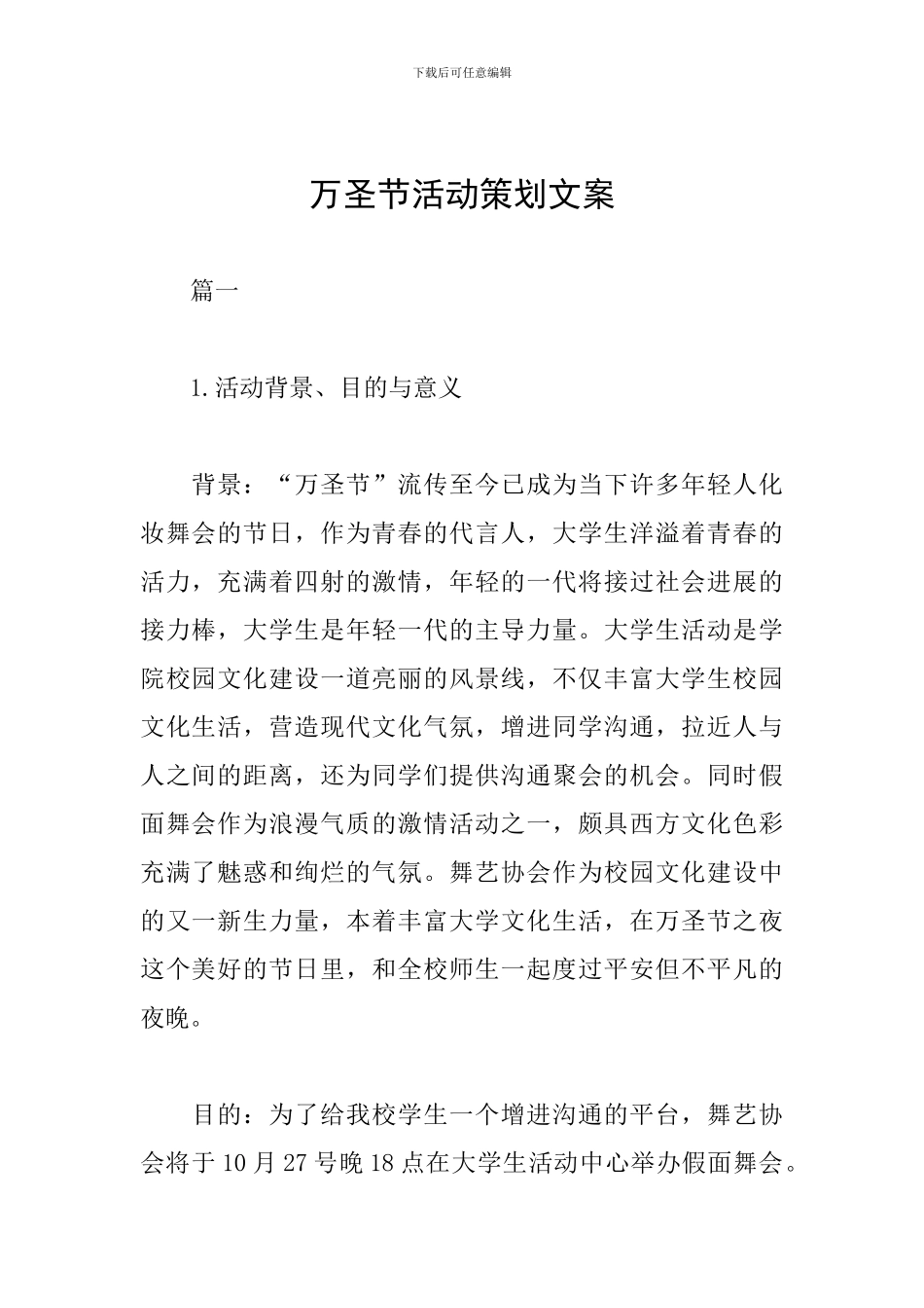 万圣节活动策划文案_第1页