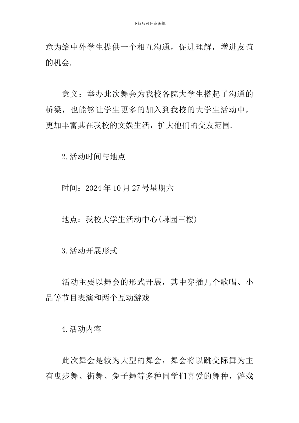 万圣节活动策划文案_第2页